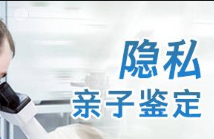 横峰县隐私亲子鉴定咨询机构